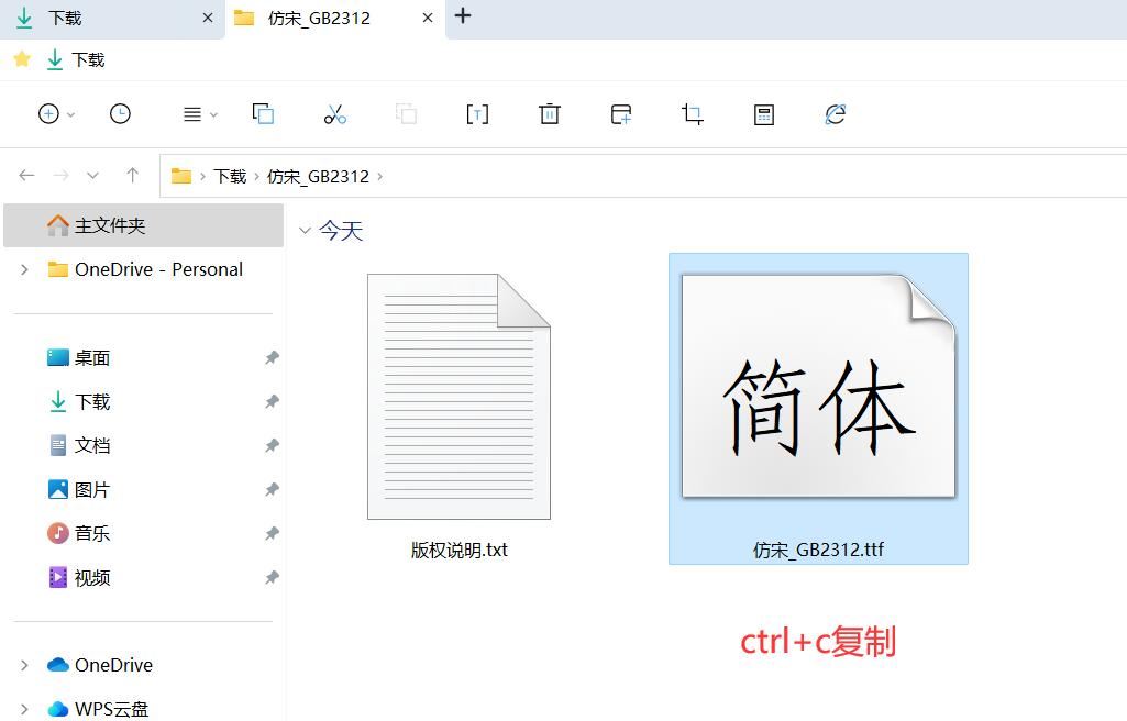 电脑没有仿宋GB2312字体怎么办? 仿宋GB2312字体下载安装及调出来的教程插图14