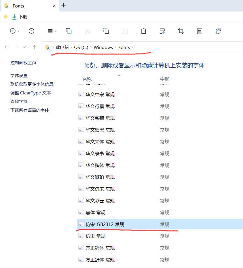 电脑没有仿宋GB2312字体怎么办? 仿宋GB2312字体下载安装及调出来的教程插图16