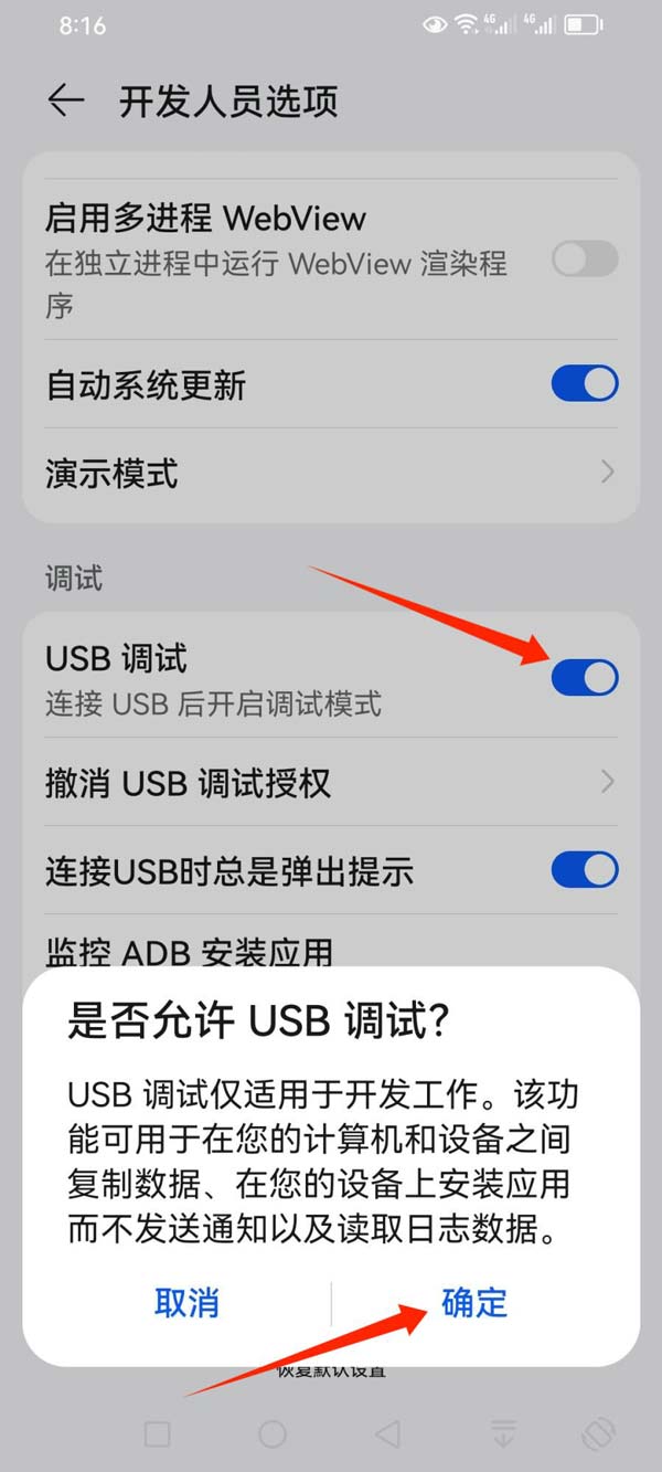 华为手机usb调试开关在哪? 华为开启开发者选项和usb调试模式技巧插图10