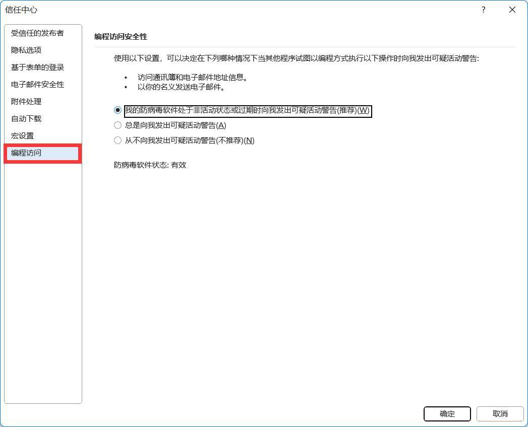 wps调用Outlook 批量发送电子邮件时持续弹出警告框怎么办?插图12