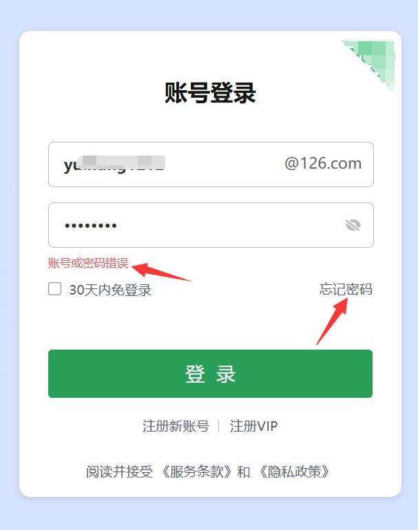 邮箱密码忘记了怎么找回来? 网易邮箱密码找回流程插图