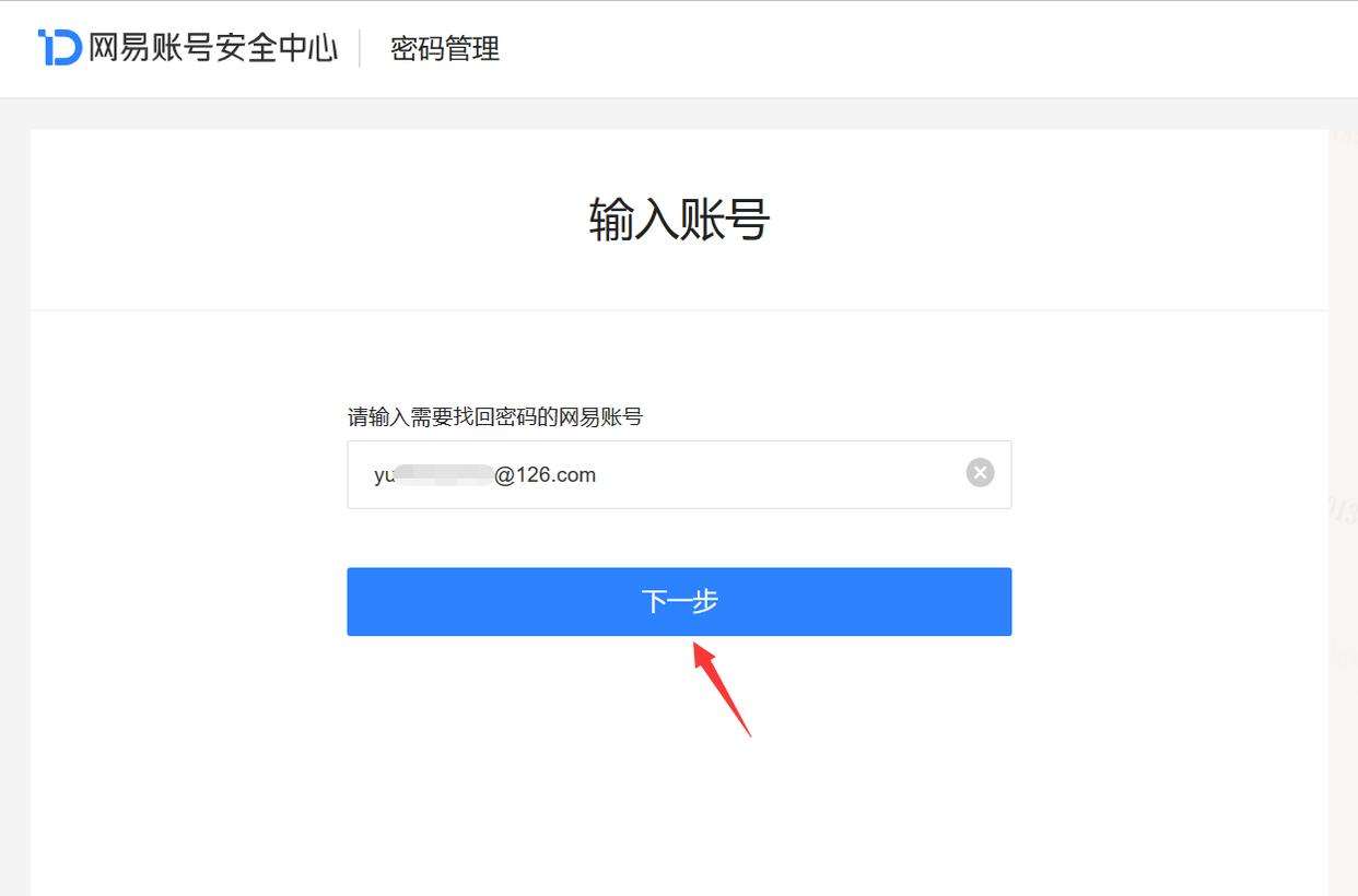 邮箱密码忘记了怎么找回来? 网易邮箱密码找回流程插图2