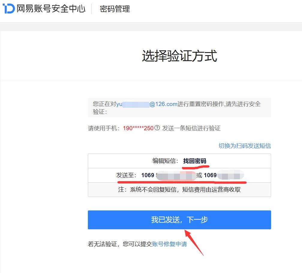 邮箱密码忘记了怎么找回来? 网易邮箱密码找回流程插图8