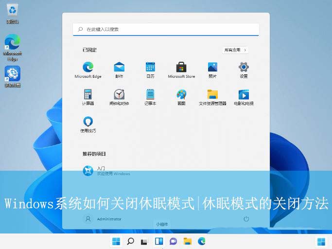 电脑休眠模式怎么关闭? 教你关闭Windows系统休眠模式的技巧插图