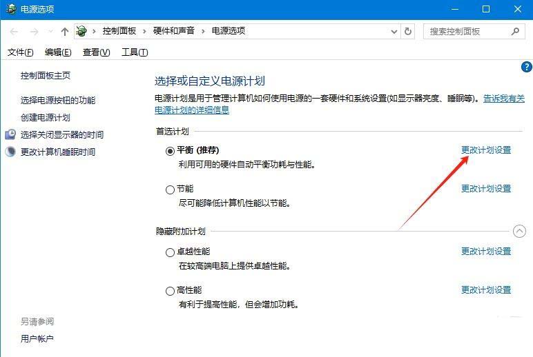 电脑休眠模式怎么关闭? 教你关闭Windows系统休眠模式的技巧插图7