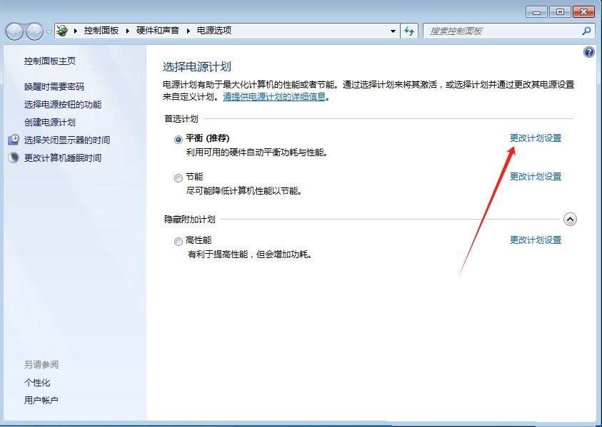 电脑休眠模式怎么关闭? 教你关闭Windows系统休眠模式的技巧插图13