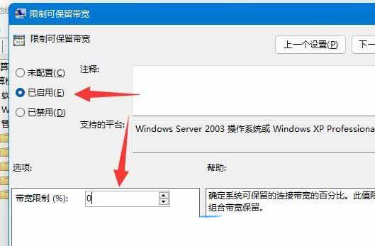 轻松恢复你的网络速度! Windows系统解除宽带限制的技巧插图10