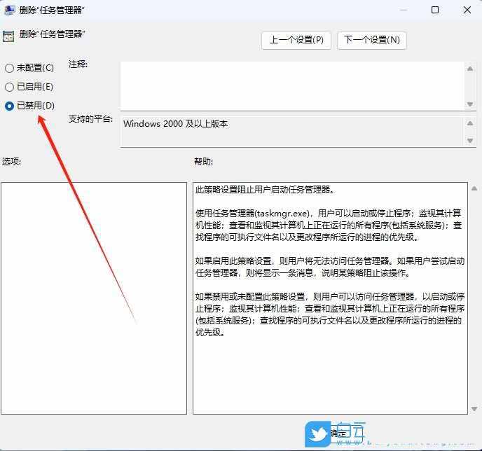 任务管理器被禁用怎么解除? Windows解除禁用任务管理器的技巧插图8