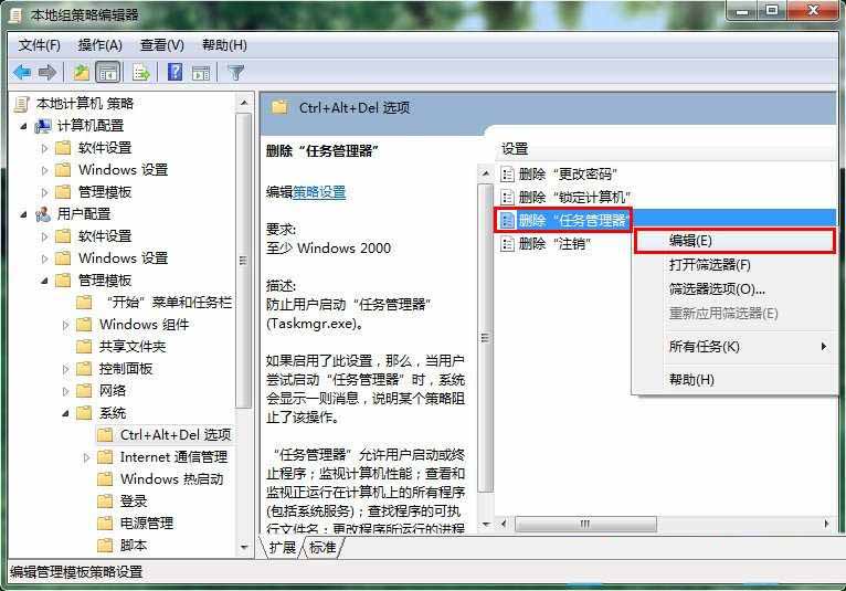 任务管理器被禁用怎么解除? Windows解除禁用任务管理器的技巧插图24