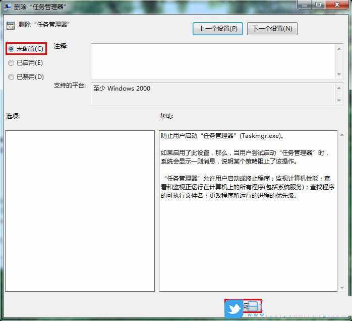 任务管理器被禁用怎么解除? Windows解除禁用任务管理器的技巧插图26