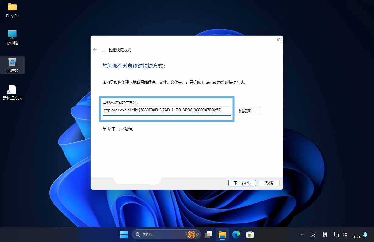 告别窗口遮挡! 5 招教你轻松在Win11中回到桌面插图6