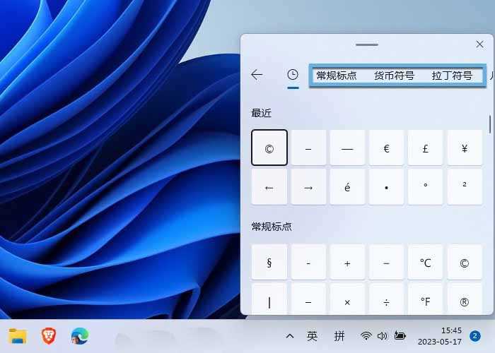 Win11怎么输入特殊字符? Win11键入特殊字符全攻略插图4