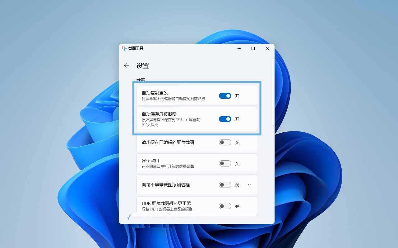 电脑怎么轻松使用快捷键截屏? Win11系统自带截图工具指南插图20