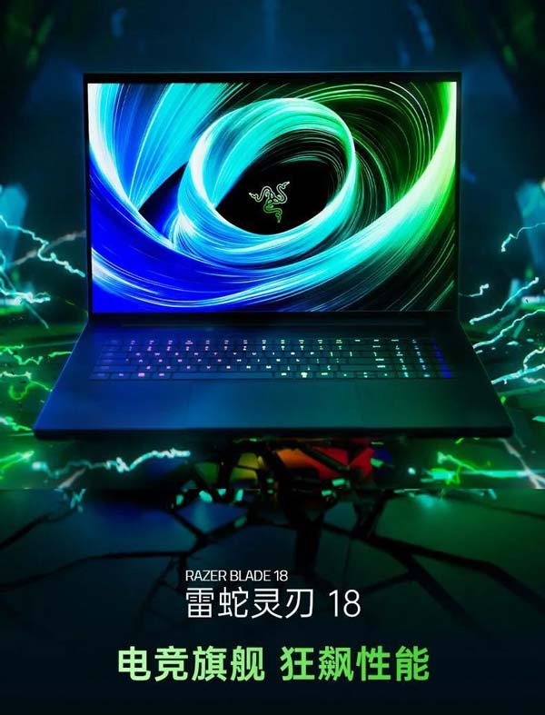 酷睿Ultra9 275HX+RTX5090! 雷蛇灵刃16/18 2025 游戏本价格与配置汇总插图2