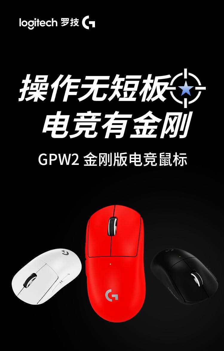 轻至60克! 罗技 GPW2 金刚版电竞鼠标发布:首发699元插图2