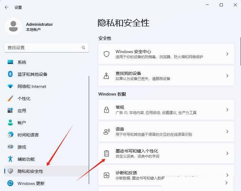 Win11怎么关闭个人墨迹书写和键入词典保护隐私?插图4