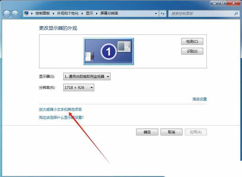 Win7怎么调DPI? Win7系统DPI缩放功能的设置方法插图4