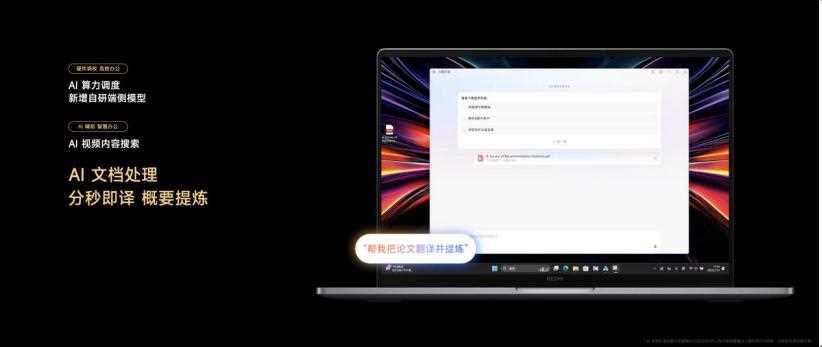 AI专业办公! REDMI Book Pro 2025系列发布:6499元起插图20