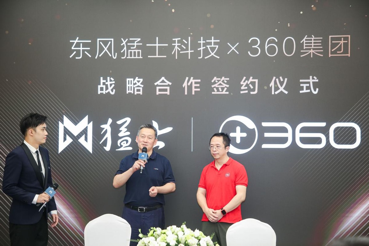 猛士科技与360集团战略合作签约，共筑智能汽车安全基石