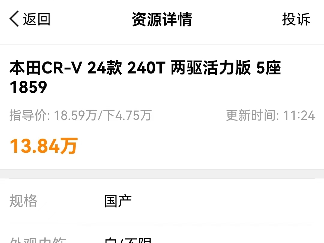 真的假的，本田CR-V一口价11.99万起？插图4