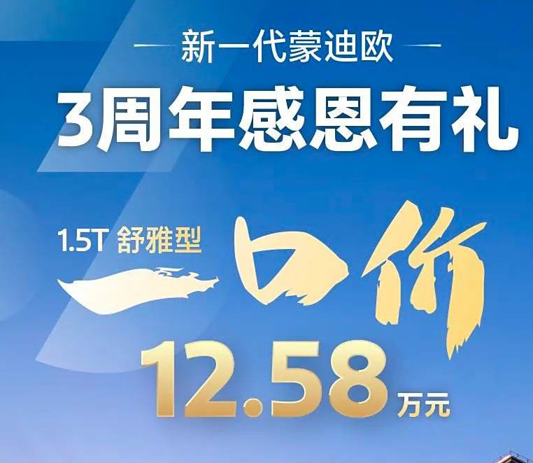 12.58万！福特蒙迪欧也推一口价，销量又要涨？插图