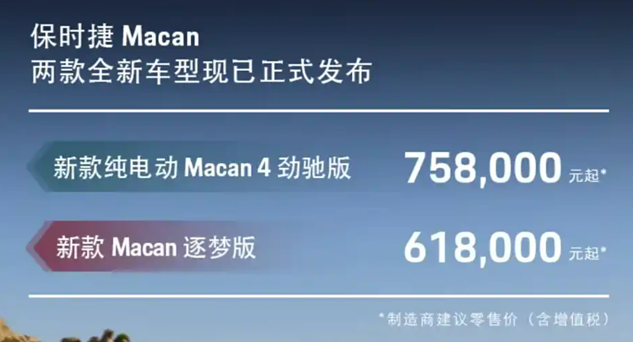 燃油+纯电，保时捷Macan两款新车上市，61.8万元起售插图