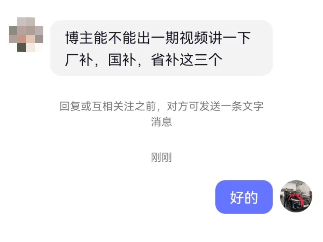 国补、省补、厂补、区补、5年分期返点，怎么才能拿到手？插图