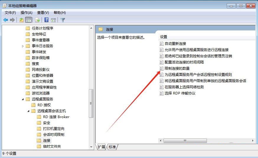 Win7怎么设置远程桌面最大连接数? 远程桌面连接最大化的教程插图10