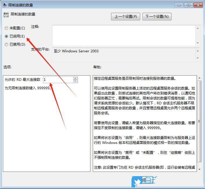 Win7怎么设置远程桌面最大连接数? 远程桌面连接最大化的教程插图12