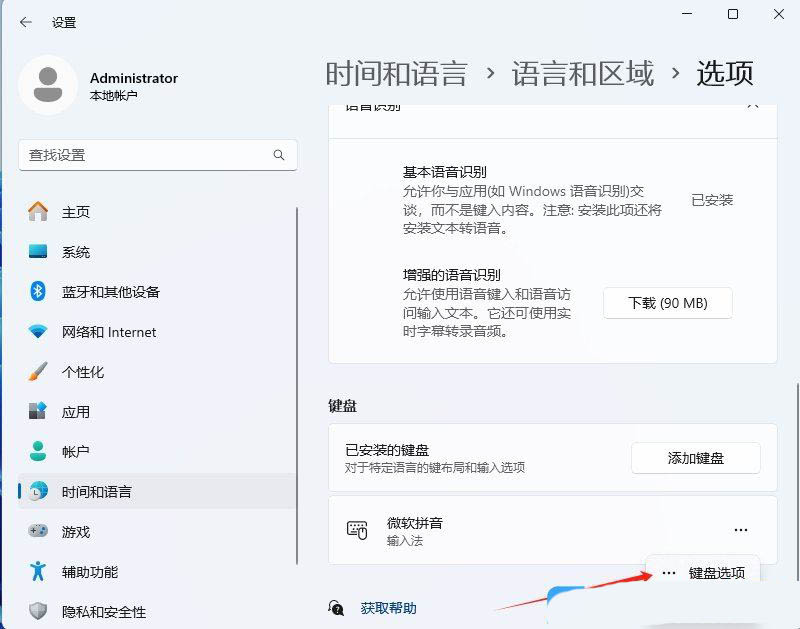 Win11 24H2怎么切换简体中文? Win11设置切换系统简繁体语言技巧插图8