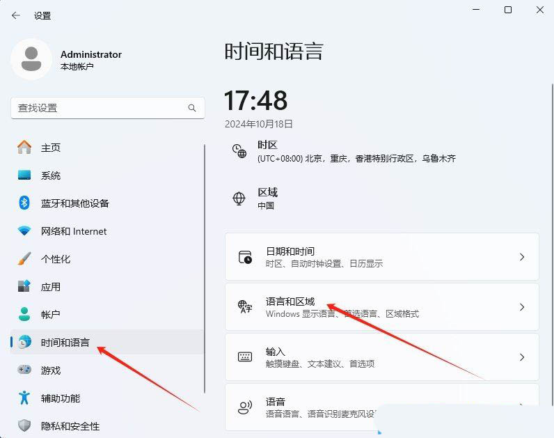 Win11 24H2怎么切换简体中文? Win11设置切换系统简繁体语言技巧插图4