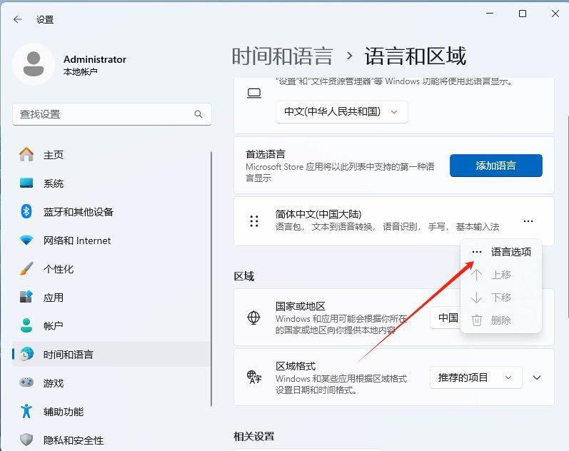 Win11 24H2怎么切换简体中文? Win11设置切换系统简繁体语言技巧插图6