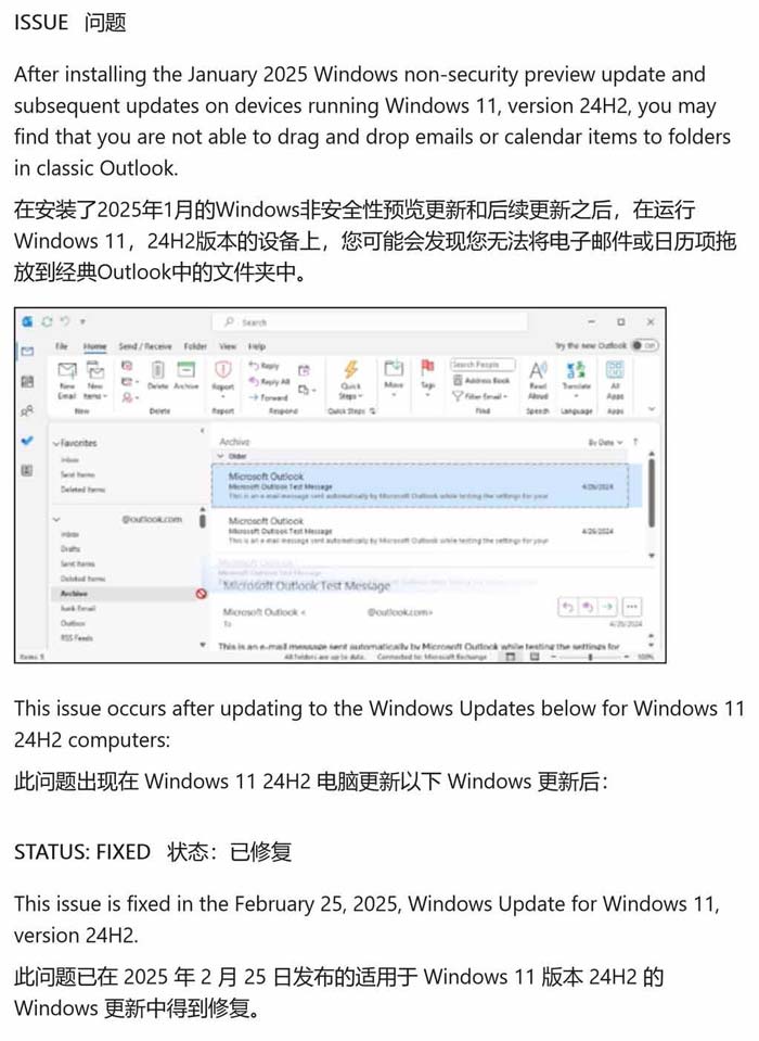 Win11 24H2更新后Outlook拖拽失效的解决办法插图