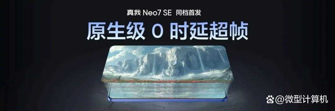 国补价1530元起! 真我Neo7 SE配置与价格汇总插图18