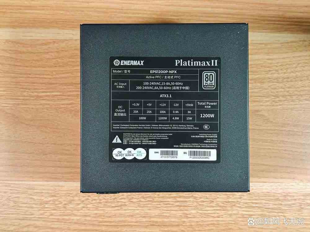 这款电源买到就是赚到! 安耐美 PX1200W ATX3.1白金电源拆解测评插图12