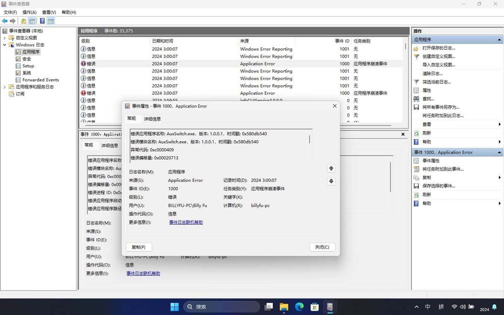 深入解析 Windows 事件日志功能与管理:故障排查之利器志插图3