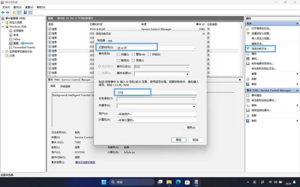 深入解析 Windows 事件日志功能与管理:故障排查之利器志插图4