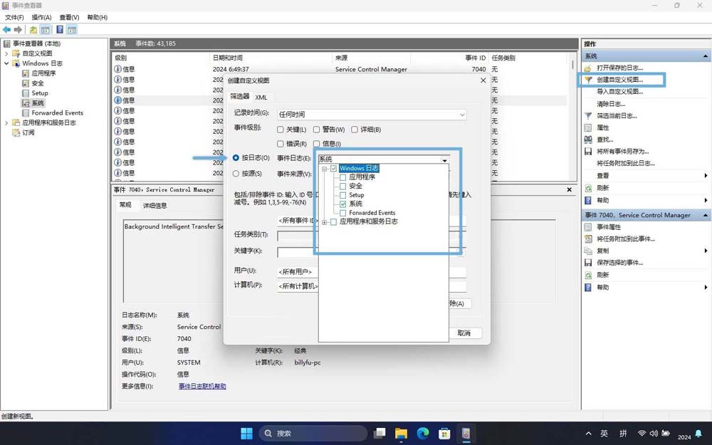 深入解析 Windows 事件日志功能与管理:故障排查之利器志插图6