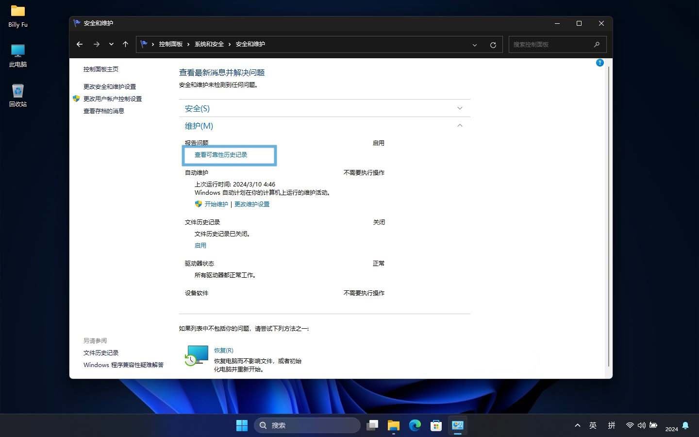 深入解析 Windows 事件日志功能与管理:故障排查之利器志插图7