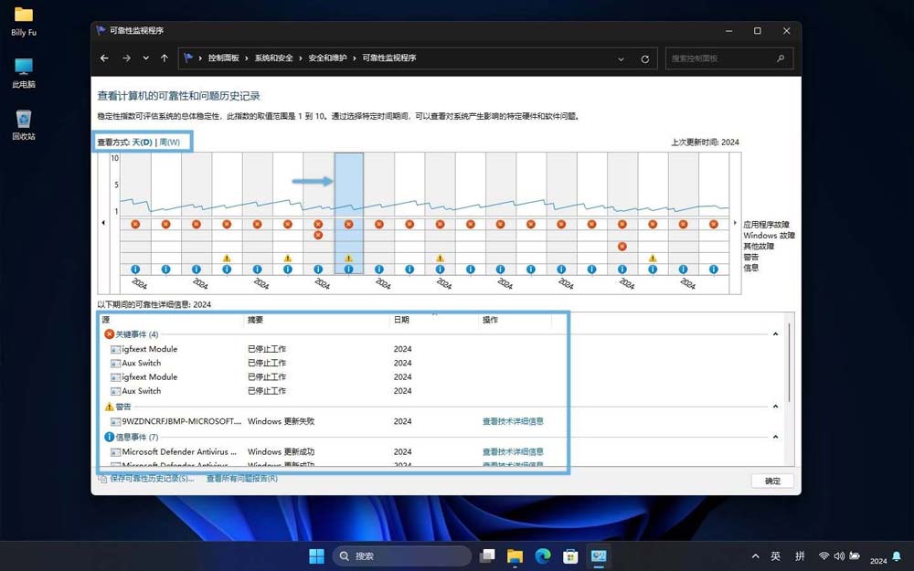 深入解析 Windows 事件日志功能与管理:故障排查之利器志插图8