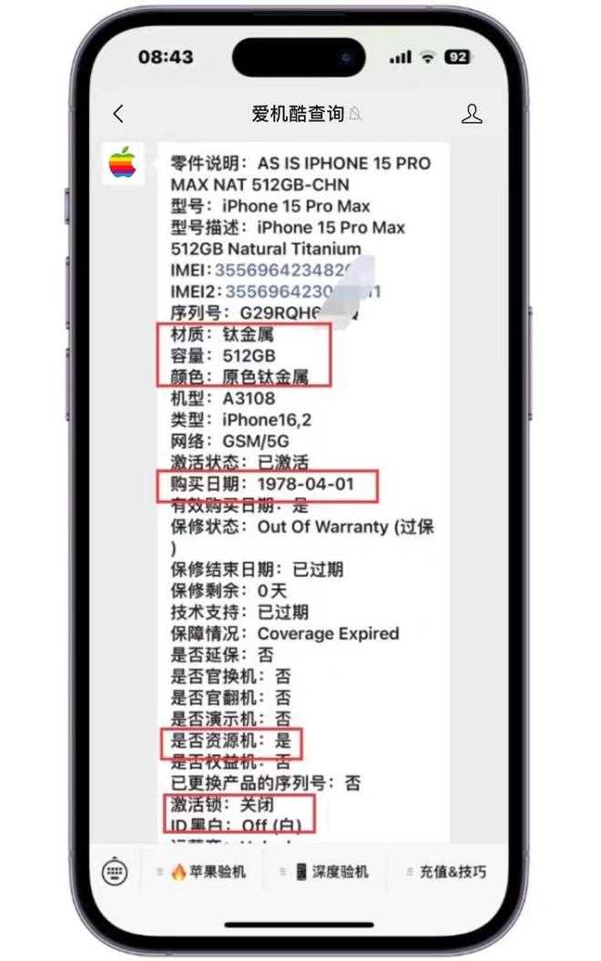 零售机、官换机、官翻机你真的了解吗? 苹果iPhone官换机跟全新机的区别插图6