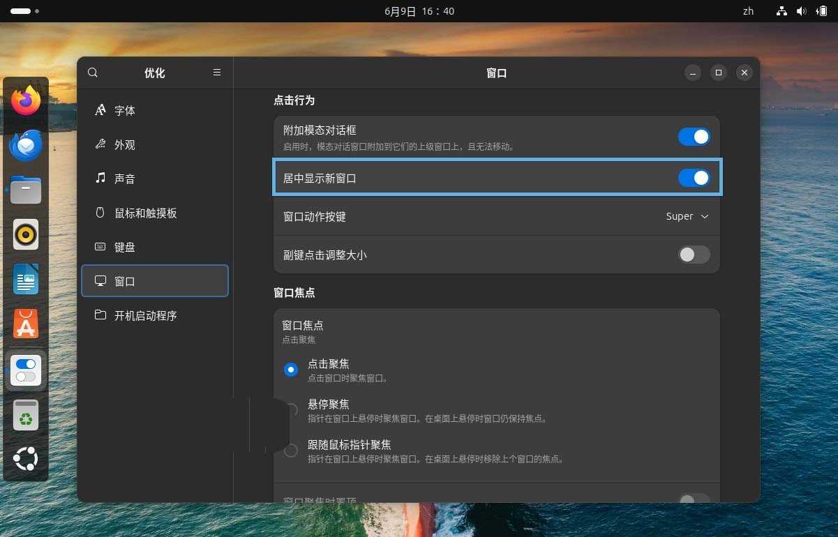 如何让 Ubuntu 居中显示窗口? 3种方法实现Ubuntu窗口居中显示插图4