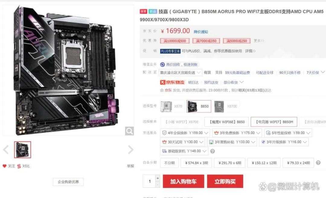 AMD锐龙7 9700X板U套装推荐:轻松获得仅次于9800X3D的游戏性能插图4