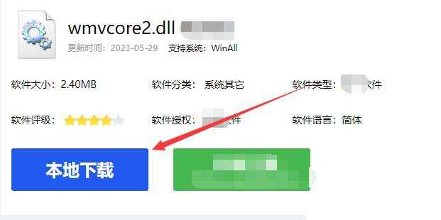 缺失wmvcore.dll要怎么修复? 电脑wmvcore.dll文件丢失的多种解决办法插图10