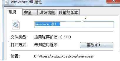 缺失wmvcore.dll要怎么修复? 电脑wmvcore.dll文件丢失的多种解决办法插图14