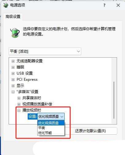 Win11系统如何顺畅播放高清视频? Win11视频播放优化的技巧插图10