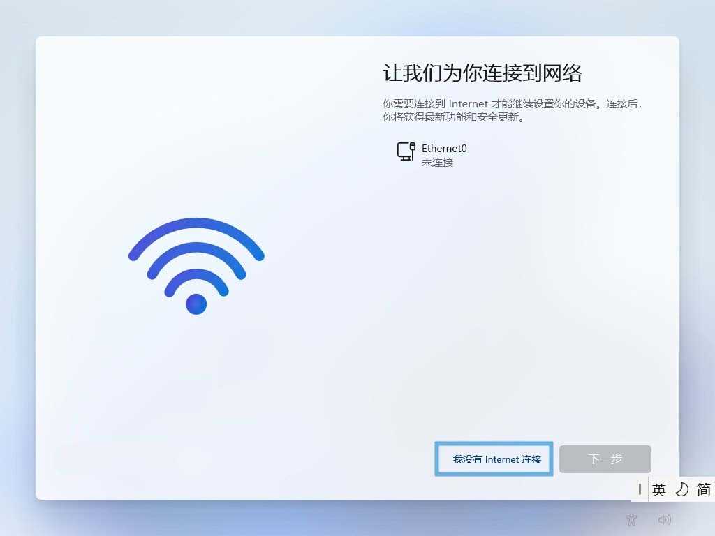 Win11系统安装跳过 Microsoft 帐户和联网要求的方法插图6