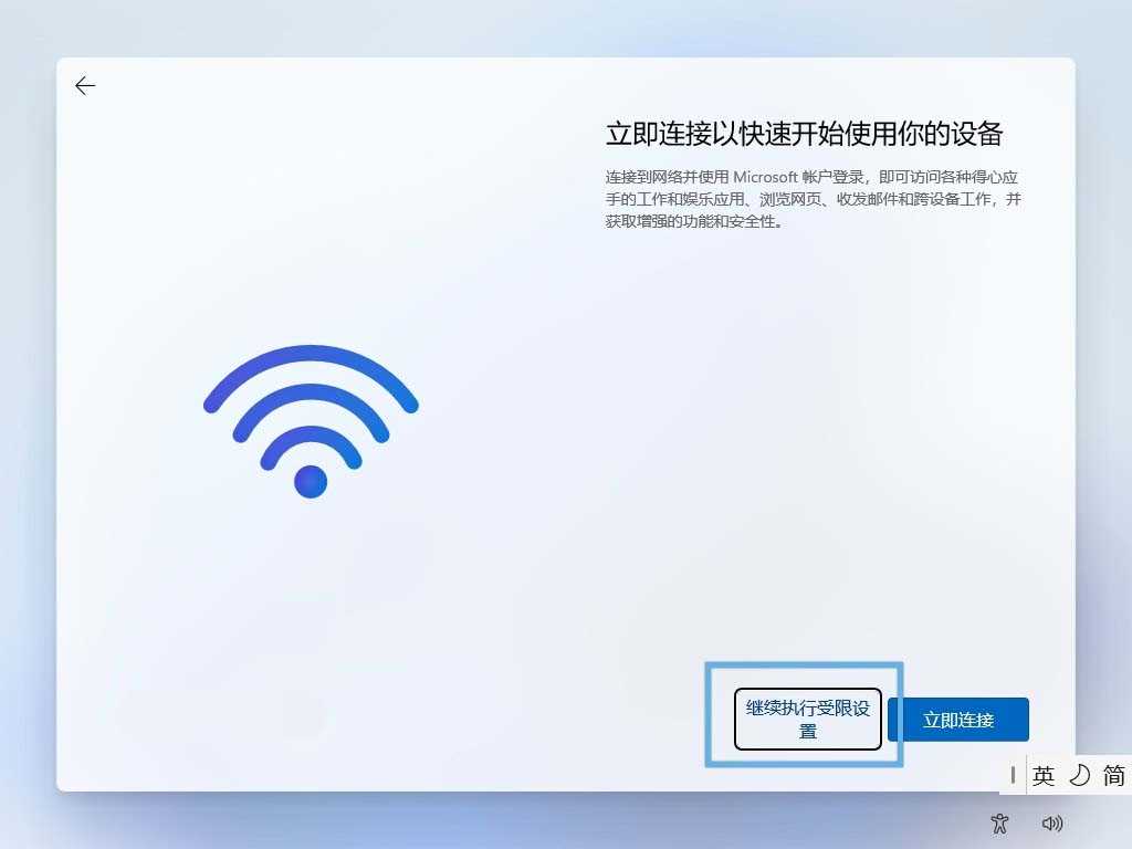 Win11系统安装跳过 Microsoft 帐户和联网要求的方法插图8