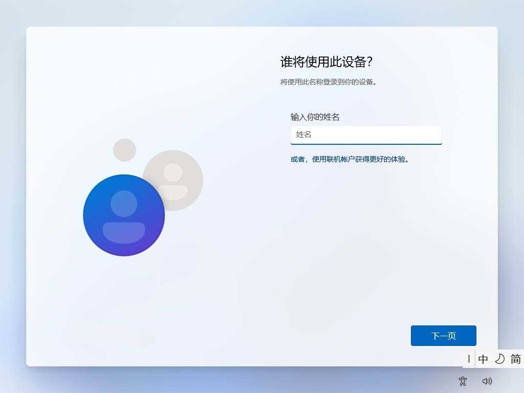 Win11系统安装跳过 Microsoft 帐户和联网要求的方法插图10