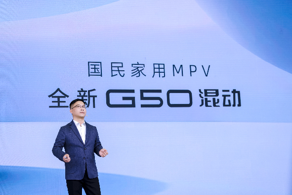 “15万级全球唯一混动MPV”开启预售！上汽大通G50混动预售价15.28万元，真大、真省、真能跑插图